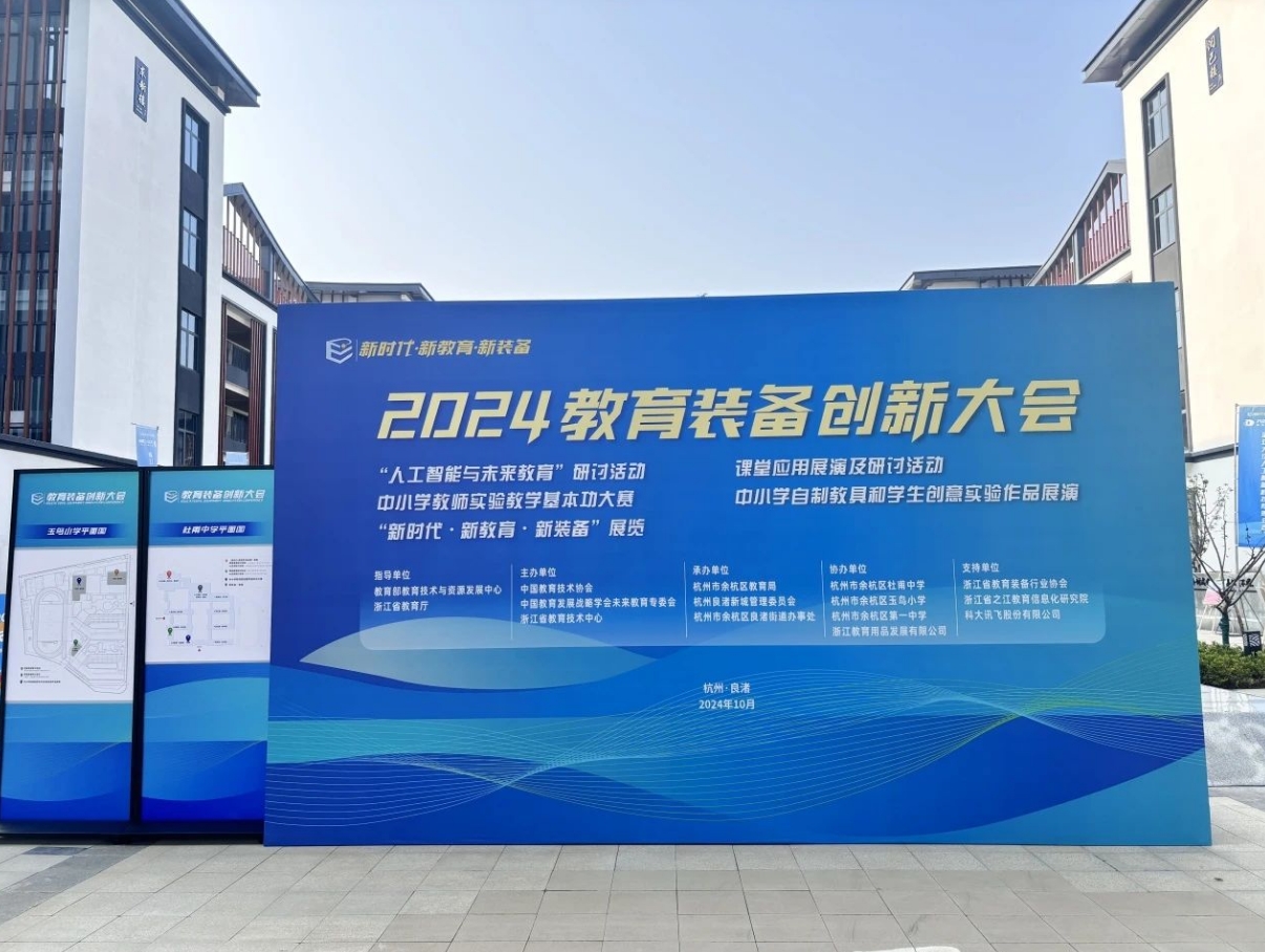 新时代&middot;新教育&middot;新装备：云开集团平台登录_云开集团(中国)
闪耀2024全国教育装备创新大会