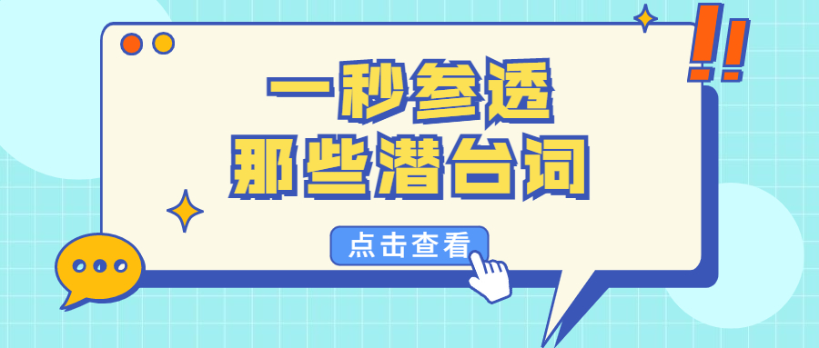 趁着七夕，云开集团平台登录_云开集团(中国)
带你一秒参透那些潜台词！